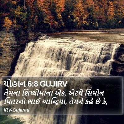 યોહાન 6:8 GUJIRV Bible Verse Image