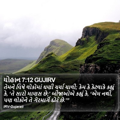 યોહાન 7:12 GUJIRV Bible Verse Image