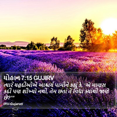 યોહાન 7:15 GUJIRV Bible Verse Image