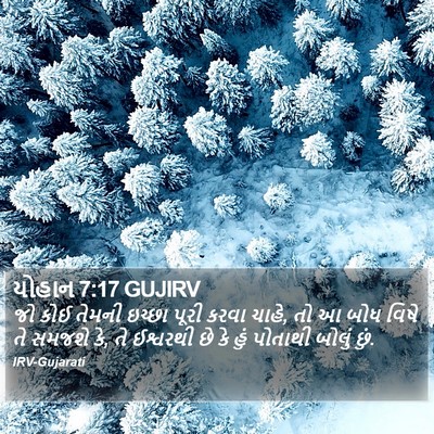યોહાન 7:17 GUJIRV Bible Verse Image