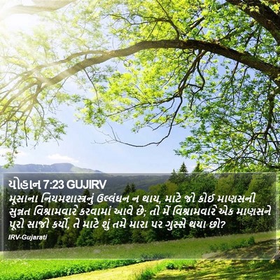 યોહાન 7:23 GUJIRV Bible Verse Image