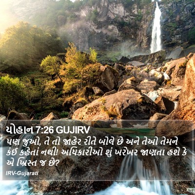 યોહાન 7:26 GUJIRV Bible Verse Image