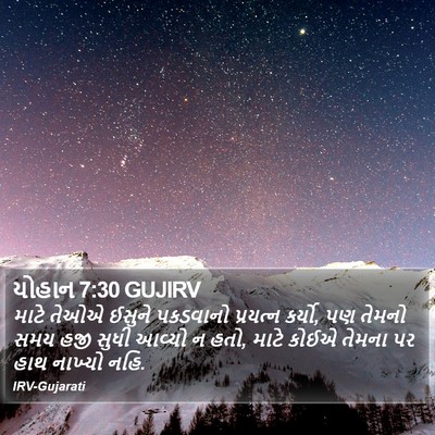 યોહાન 7:30 GUJIRV Bible Verse Image