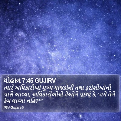યોહાન 7:45 GUJIRV Bible Verse Image