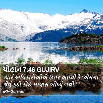 યોહાન 7:46 GUJIRV Bible Verse Image