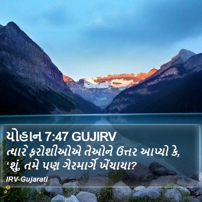 યોહાન 7:47 GUJIRV Bible Verse Image