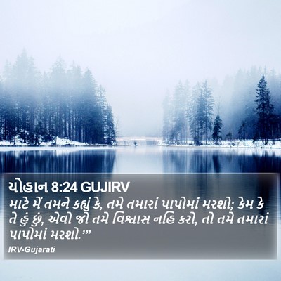 યોહાન 8:24 GUJIRV Bible Verse Image