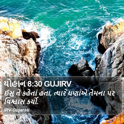યોહાન 8:30 GUJIRV Bible Verse Image