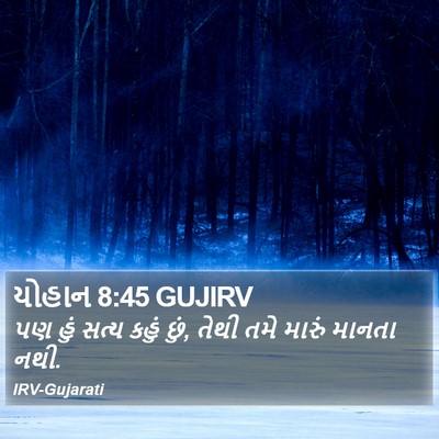 યોહાન 8:45 GUJIRV Bible Verse Image