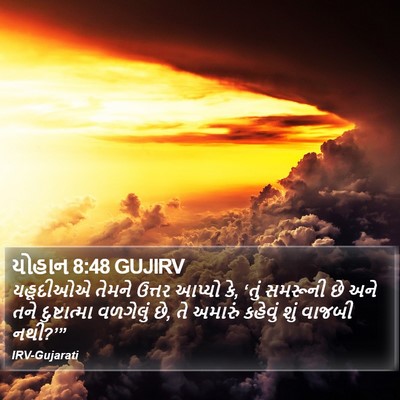 યોહાન 8:48 GUJIRV Bible Verse Image