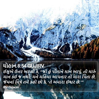 યોહાન 8:54 GUJIRV Bible Verse Image