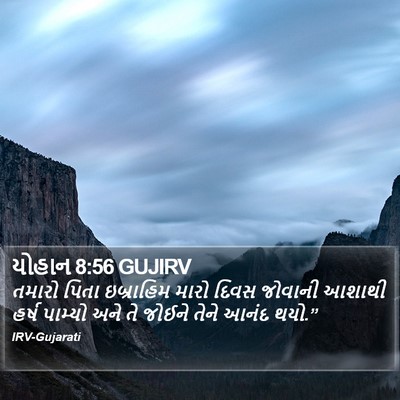 યોહાન 8:56 GUJIRV Bible Verse Image