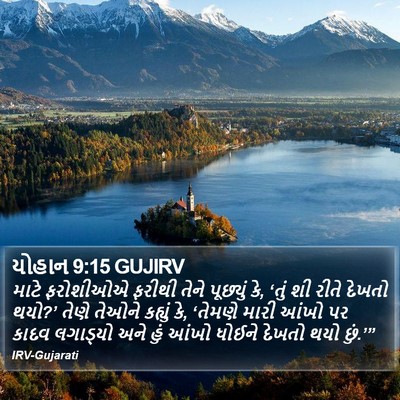 યોહાન 9:15 GUJIRV Bible Verse Image