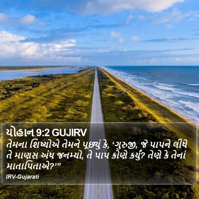 યોહાન 9:2 GUJIRV Bible Verse Image