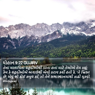 યોહાન 9:22 GUJIRV Bible Verse Image