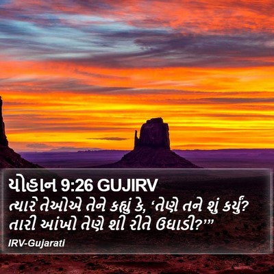 યોહાન 9:26 GUJIRV Bible Verse Image