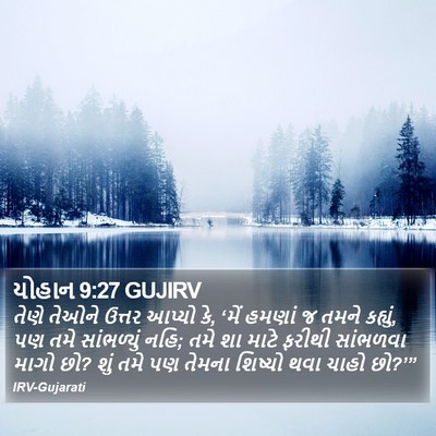 યોહાન 9:27 GUJIRV Bible Verse Image