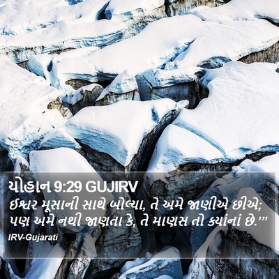 યોહાન 9:29 GUJIRV Bible Verse Image