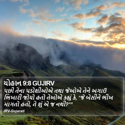 યોહાન 9:8 GUJIRV Bible Verse Image