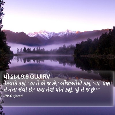 યોહાન 9:9 GUJIRV Bible Verse Image
