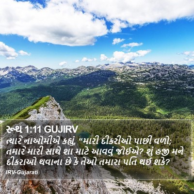 રૂથ 1:11 GUJIRV Bible Verse Image