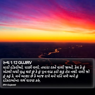 રૂથ 1:12 GUJIRV Bible Verse Image