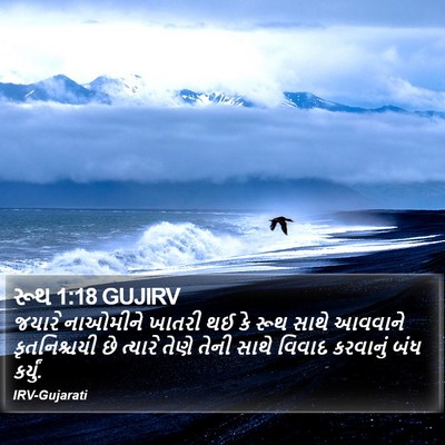 રૂથ 1:18 GUJIRV Bible Verse Image