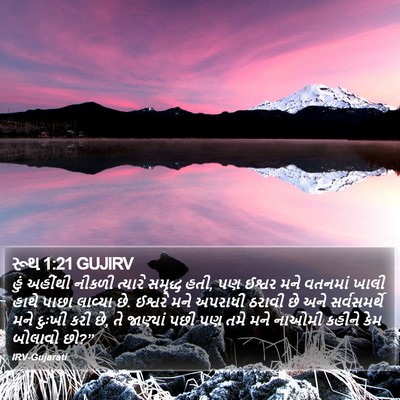 રૂથ 1:21 GUJIRV Bible Verse Image