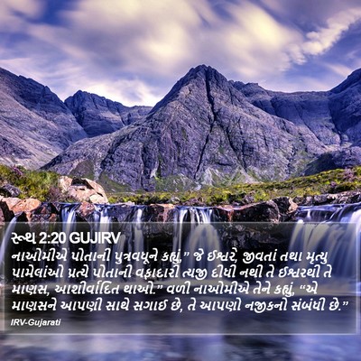 રૂથ 2:20 GUJIRV Bible Verse Image