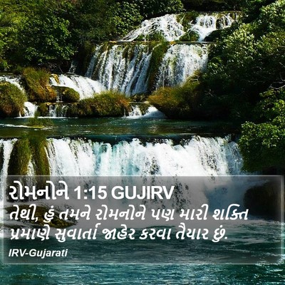 રોમનોને 1:15 GUJIRV Bible Verse Image
