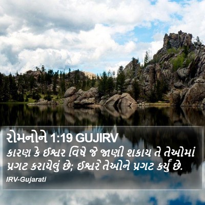 રોમનોને 1:19 GUJIRV Bible Verse Image