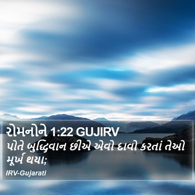 રોમનોને 1:22 GUJIRV Bible Verse Image