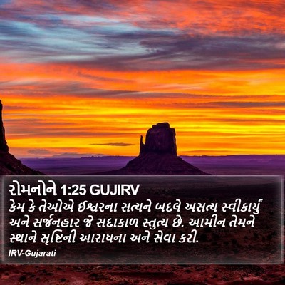 રોમનોને 1:25 GUJIRV Bible Verse Image