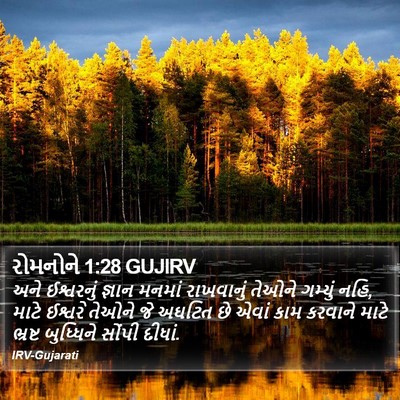 રોમનોને 1:28 GUJIRV Bible Verse Image