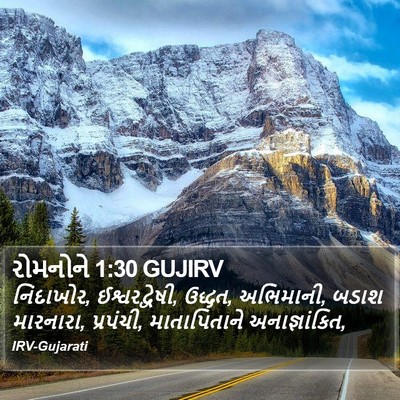 રોમનોને 1:30 GUJIRV Bible Verse Image