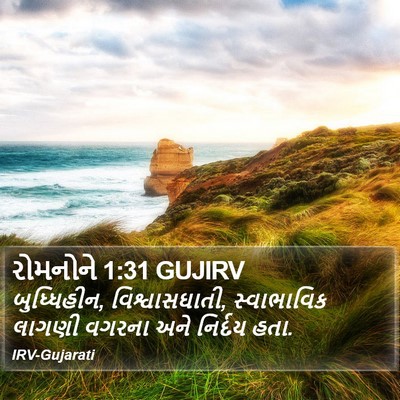 રોમનોને 1:31 GUJIRV Bible Verse Image