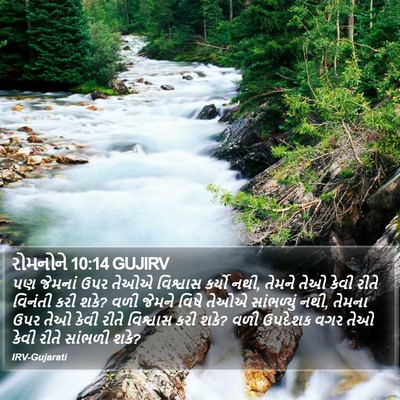 રોમનોને 10:14 GUJIRV Bible Verse Image