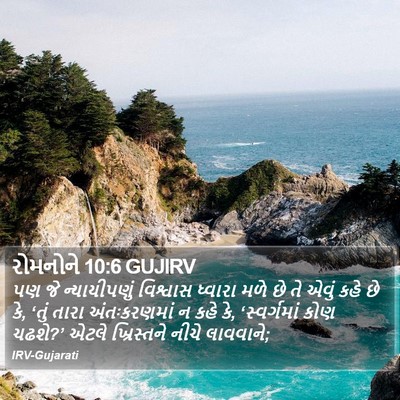રોમનોને 10:6 GUJIRV Bible Verse Image