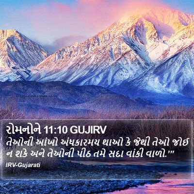 રોમનોને 11:10 GUJIRV Bible Verse Image