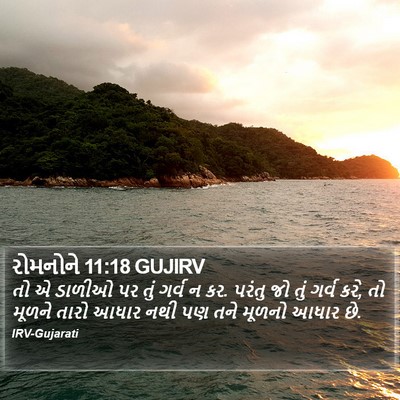 રોમનોને 11:18 GUJIRV Bible Verse Image