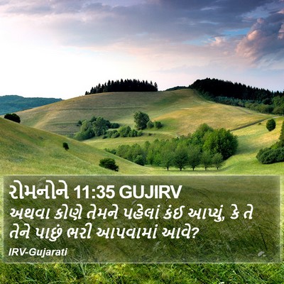 રોમનોને 11:35 GUJIRV Bible Verse Image