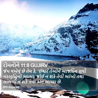 રોમનોને 11:8 GUJIRV Bible Verse Image