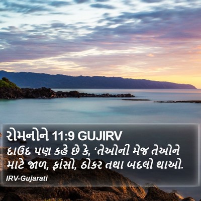 રોમનોને 11:9 GUJIRV Bible Verse Image