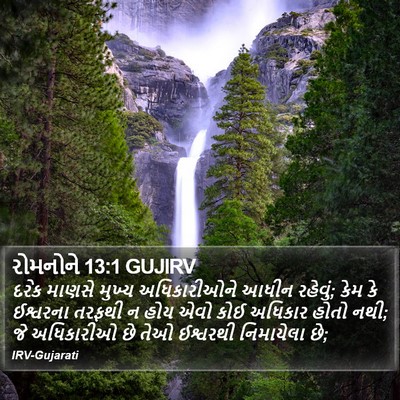 રોમનોને 13:1 GUJIRV Bible Verse Image