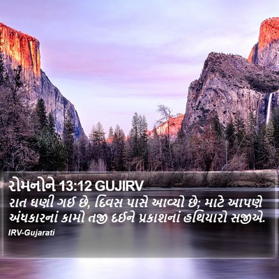 રોમનોને 13:12 GUJIRV Bible Verse Image