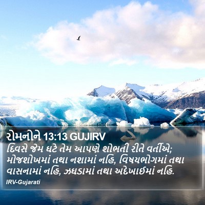 રોમનોને 13:13 GUJIRV Bible Verse Image