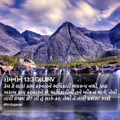 રોમનોને 13:3 GUJIRV Bible Verse Image