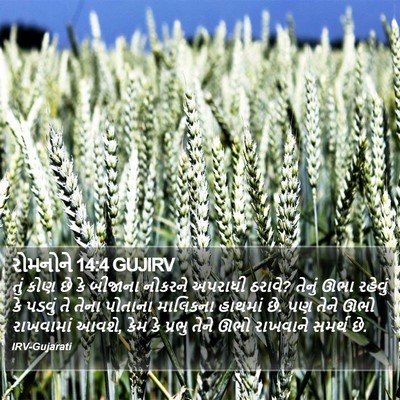 રોમનોને 14:4 GUJIRV Bible Verse Image
