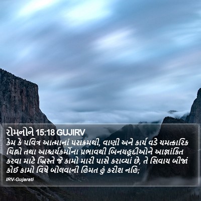 રોમનોને 15:18 GUJIRV Bible Verse Image