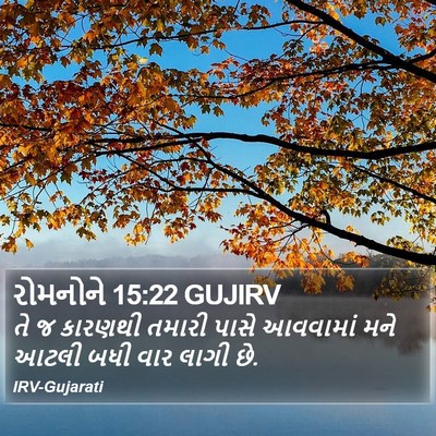 રોમનોને 15:22 GUJIRV Bible Verse Image